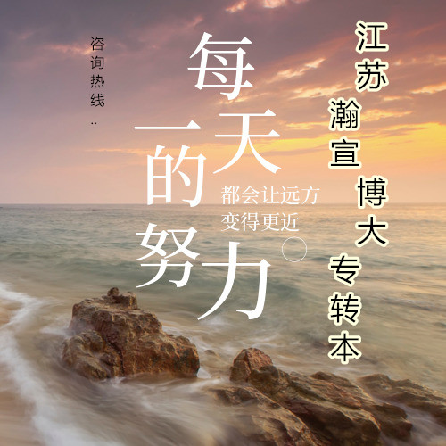 江苏五年制专转本文化产业管理报考热度高，如何备考增加胜算？
