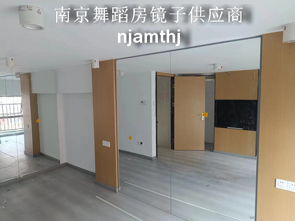 浦口舞蹈房镜子加工厂