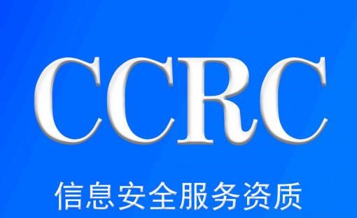 广东ccrc资质认证办理条件广东ccrc认证费用资质周期
