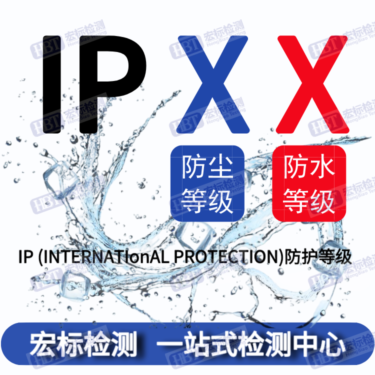 珠海PVC手机防水袋IPX8检测 IP68 防尘和防水检测