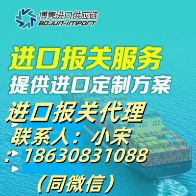 北京胖大海进口报关