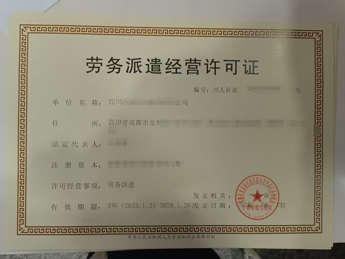 资格审批成都市青羊区劳务派遣公司的资质
