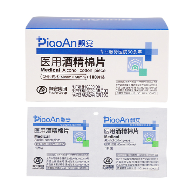 医用酒精棉片（医用酒精棉）