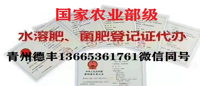 肥料生产许可证授权合作代理中介费用不高还正规