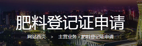哪种肥料不用办生产许可证也不用办肥料登记证就能生产合