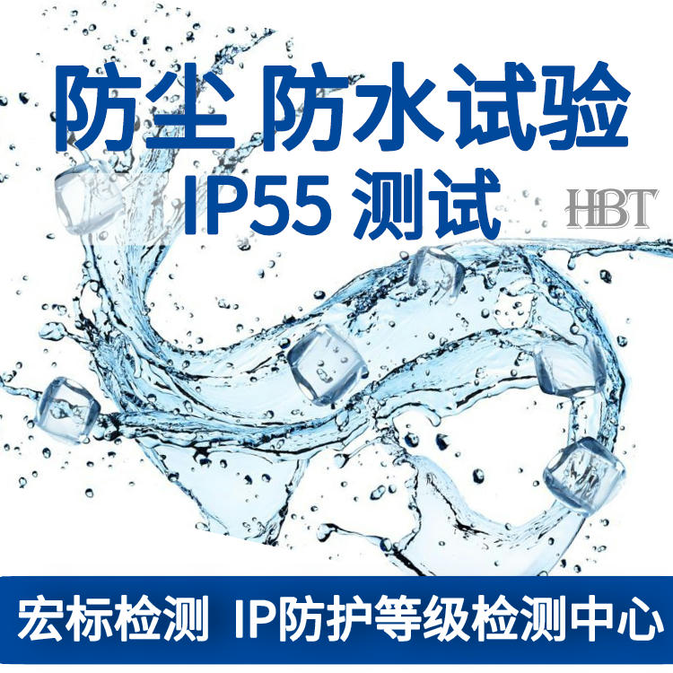 浙江 IPX8检测 防水等级测试 IPX7测试