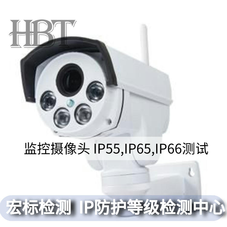 IP55防护等级认证 IPX5检测报告 IP防尘和防水测试