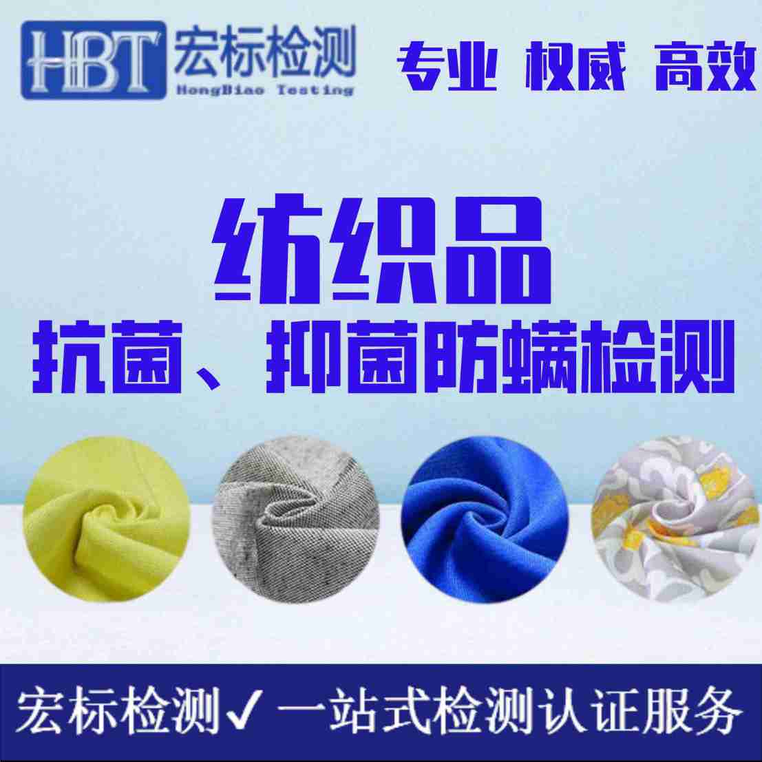 远红外纺织品测试 抗菌测试 防紫外线防蓝光测试