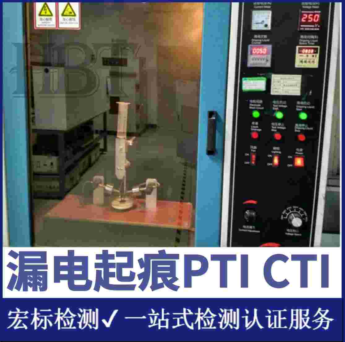 温州 硅胶端子护套 750度灼热丝性能检测报告 漏电起痕检测