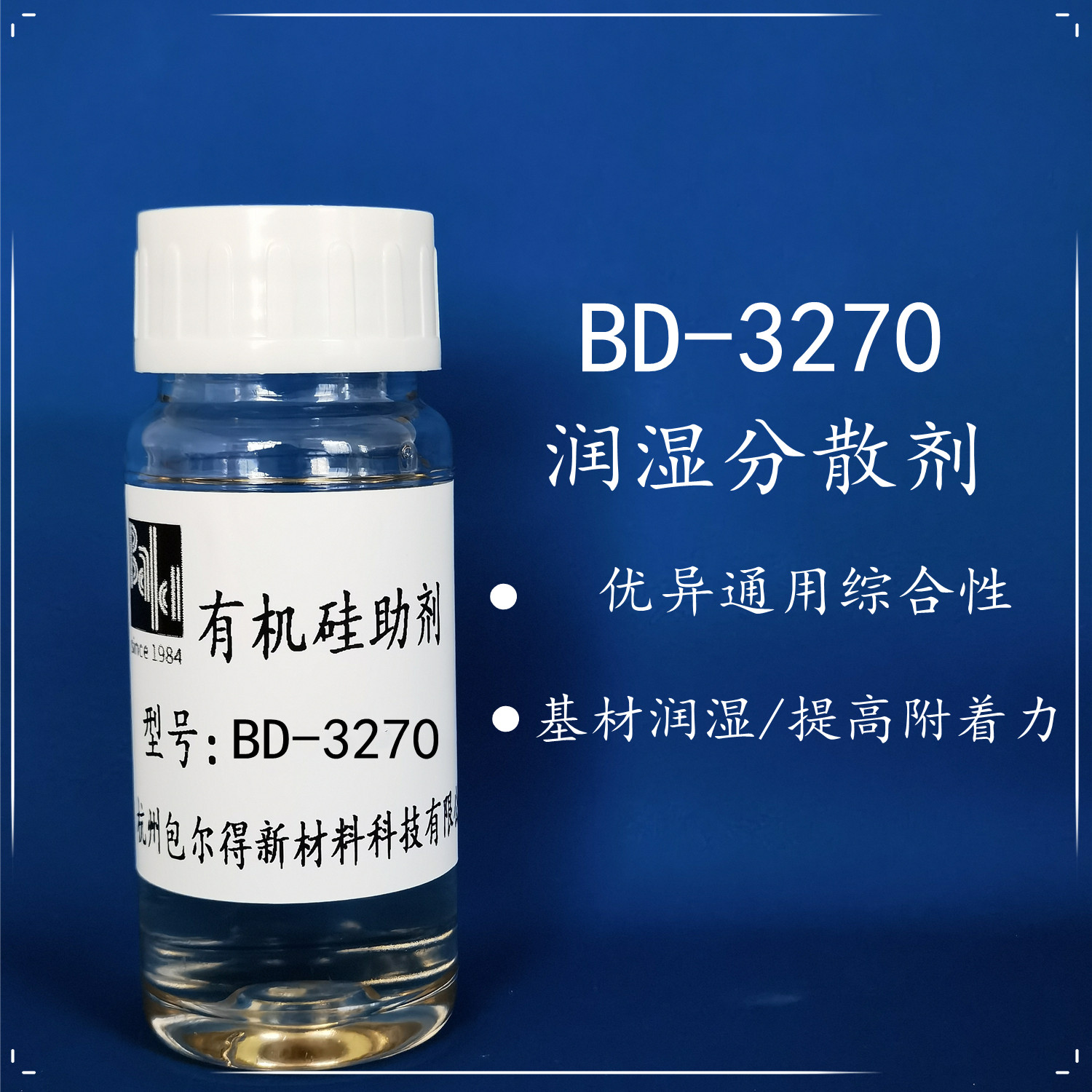 BD-3270 有机硅表面控制剂、有机硅表面活性剂、润湿剂