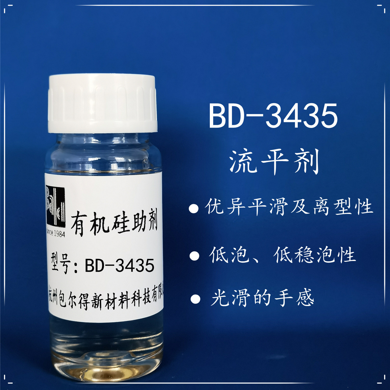 BD-3435 有机硅表面控制剂、有机硅表面活性剂、流平剂