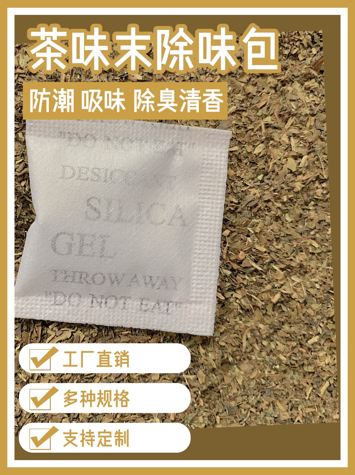 奶瓶茶叶除味包热水瓶保温杯茶叶去味干燥剂