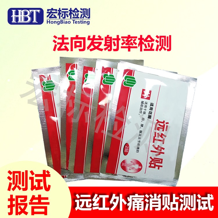 远红外产品检测机构 红外功能测试