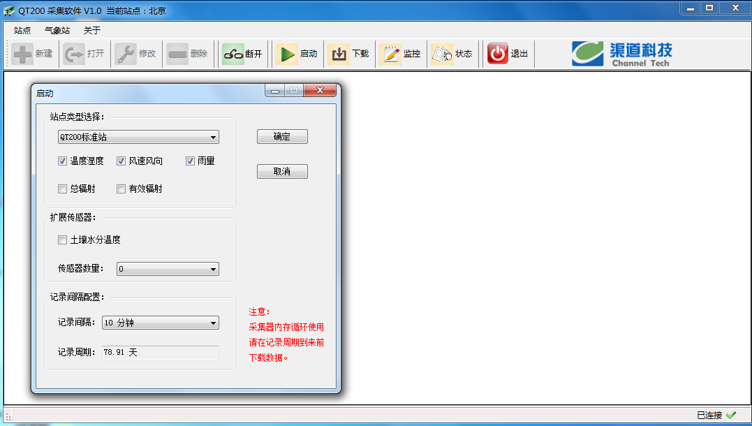 QT200自动气象站