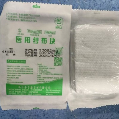 华康医用纱布块厂家直销