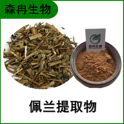 森冉生物 佩兰提取物 兰草提取物 比例提取原料粉