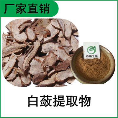 森冉生物 白蔹提取物 山地瓜提取物 比例提取原料粉