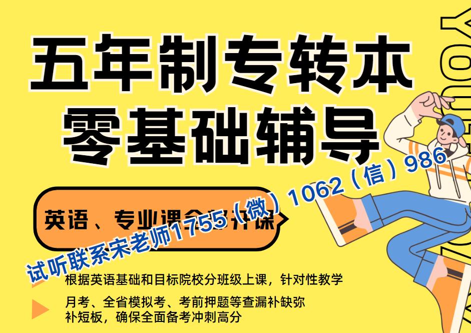 英语零基础备考江苏五年制专转本成功转本是否有望？必须有