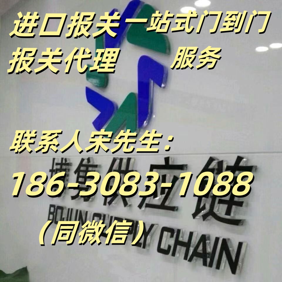 北京中药材进口报关