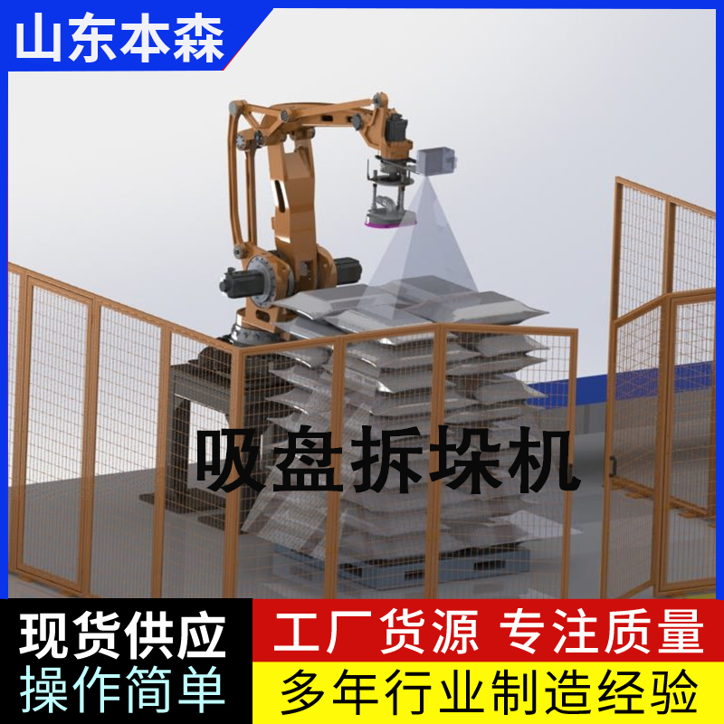 防冻粉拆垛投料机械手