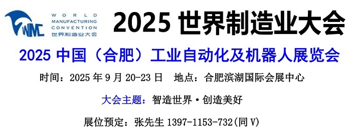 2025安徽工业自动化宣传图1.jpg