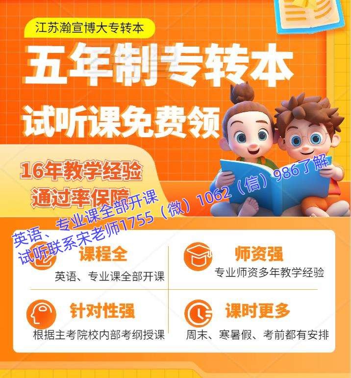 南京五年制专转本考什么？转本难不难？几年级备考合适
