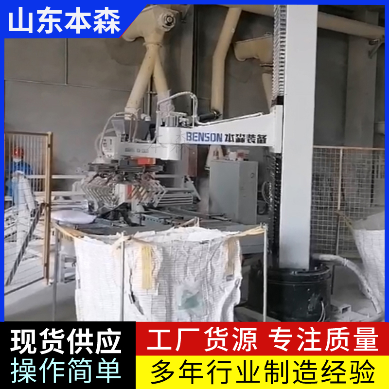 元明粉吨包袋立柱码垛机器人