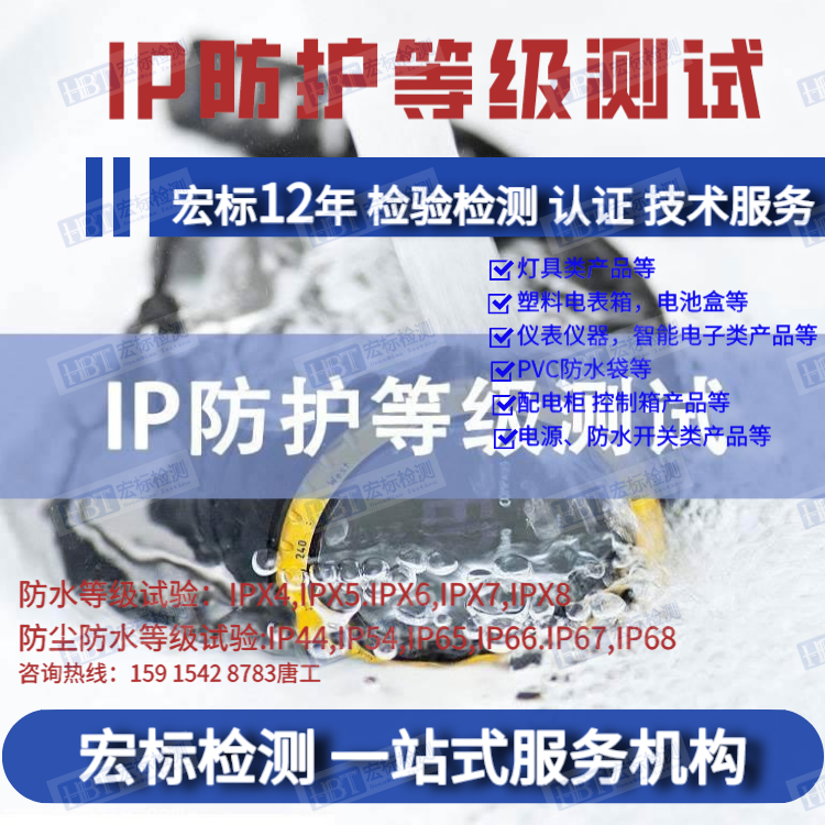 福建 手机防水袋IPX8测试 防水认证