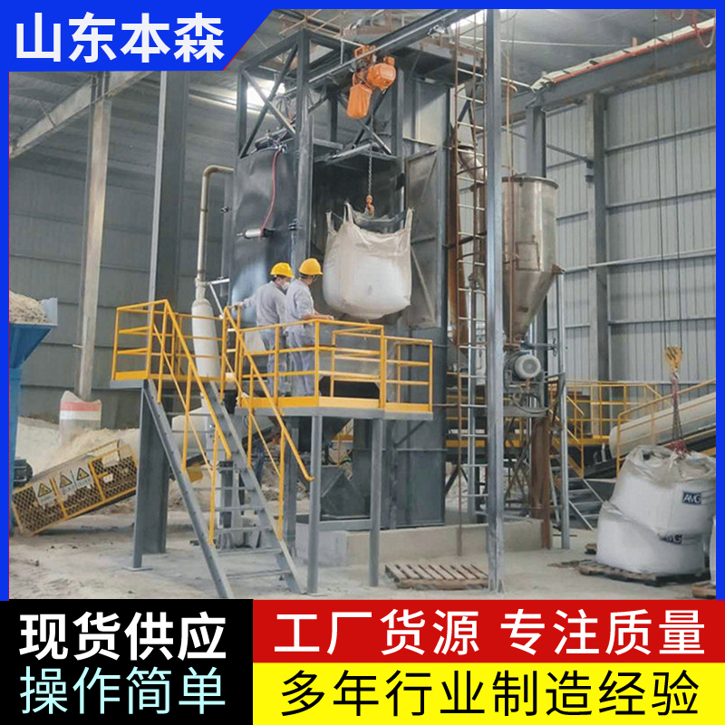 全自动吨袋拆包投料站