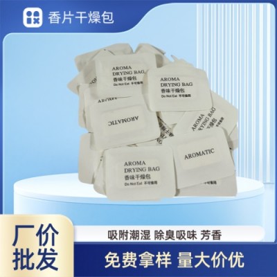 香味片服装羽绒服用除味香包光公主裙礼服用去味防潮香片