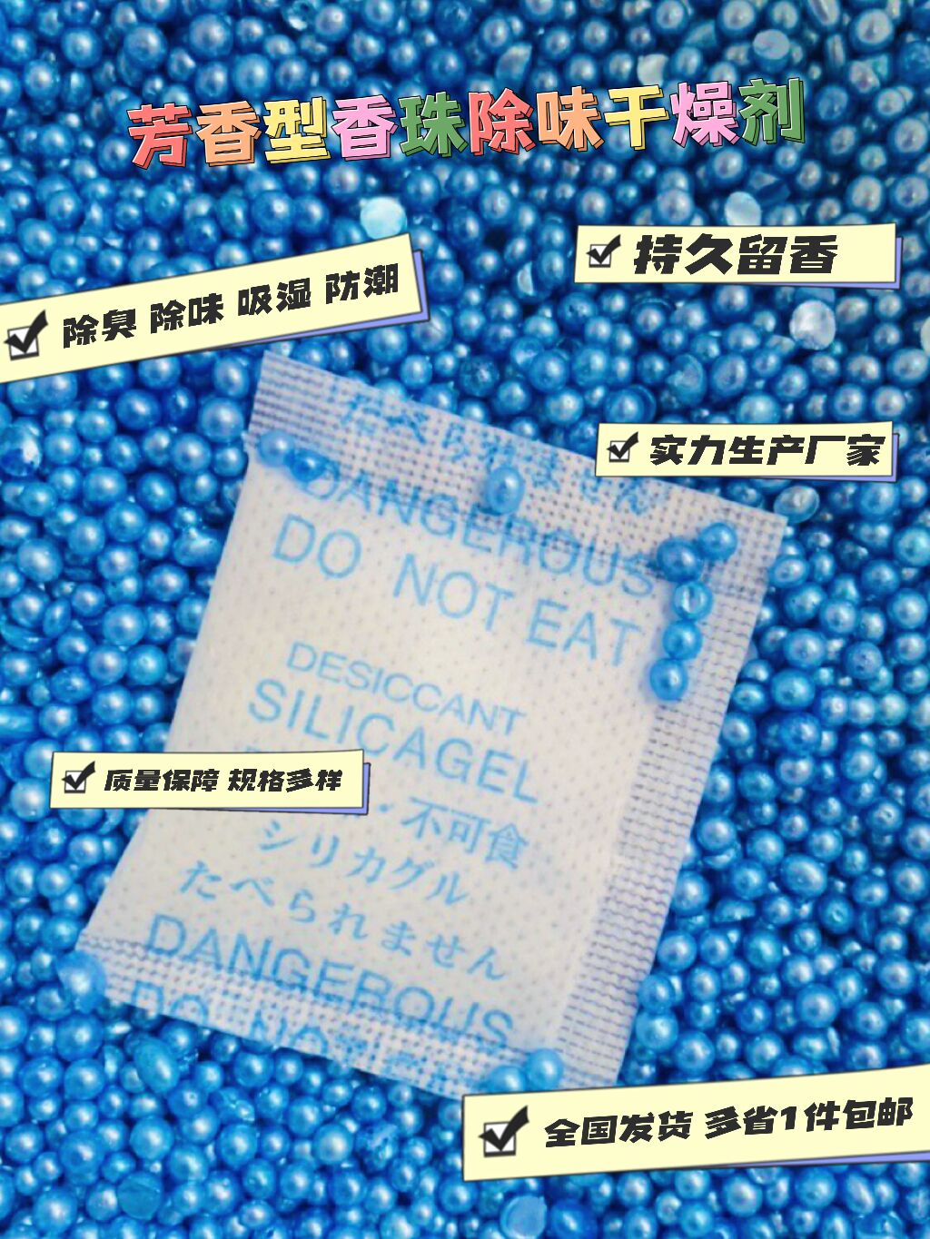 厂价批发香珠除臭剂 芳香型除味包 东莞香包吸味剂生产厂家