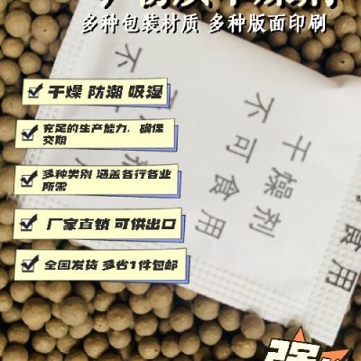 东莞矿物干燥剂 服装棉衣用干燥剂 黄江干燥剂批发