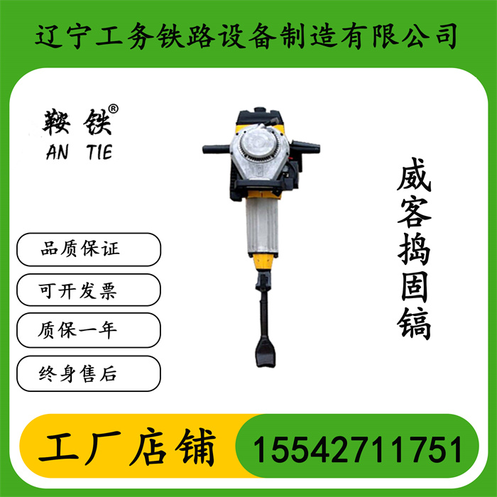 景德镇鞍铁威客内燃捣固机铁路养路机具详细操作规程供你看不完