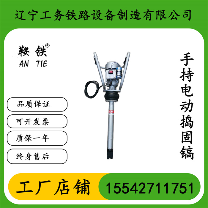 南京鞍铁电动捣固镐工务专区工厂