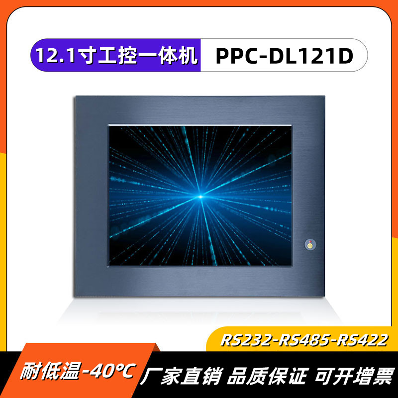 嵌入式12寸12.1寸工业平板电脑win7/WiFi