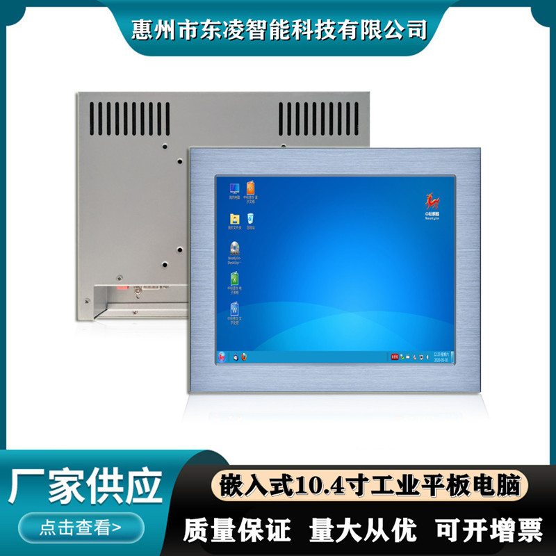 低功耗双网口10寸10.4寸工控一体机XP系统