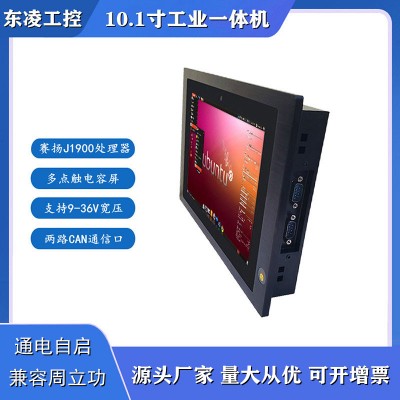CAN总线电容触摸屏10.1寸嵌入式工业一体机win7