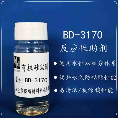 包尔得双组份水性涂料多功能性助剂；防粘；干滑；手感反应助剂