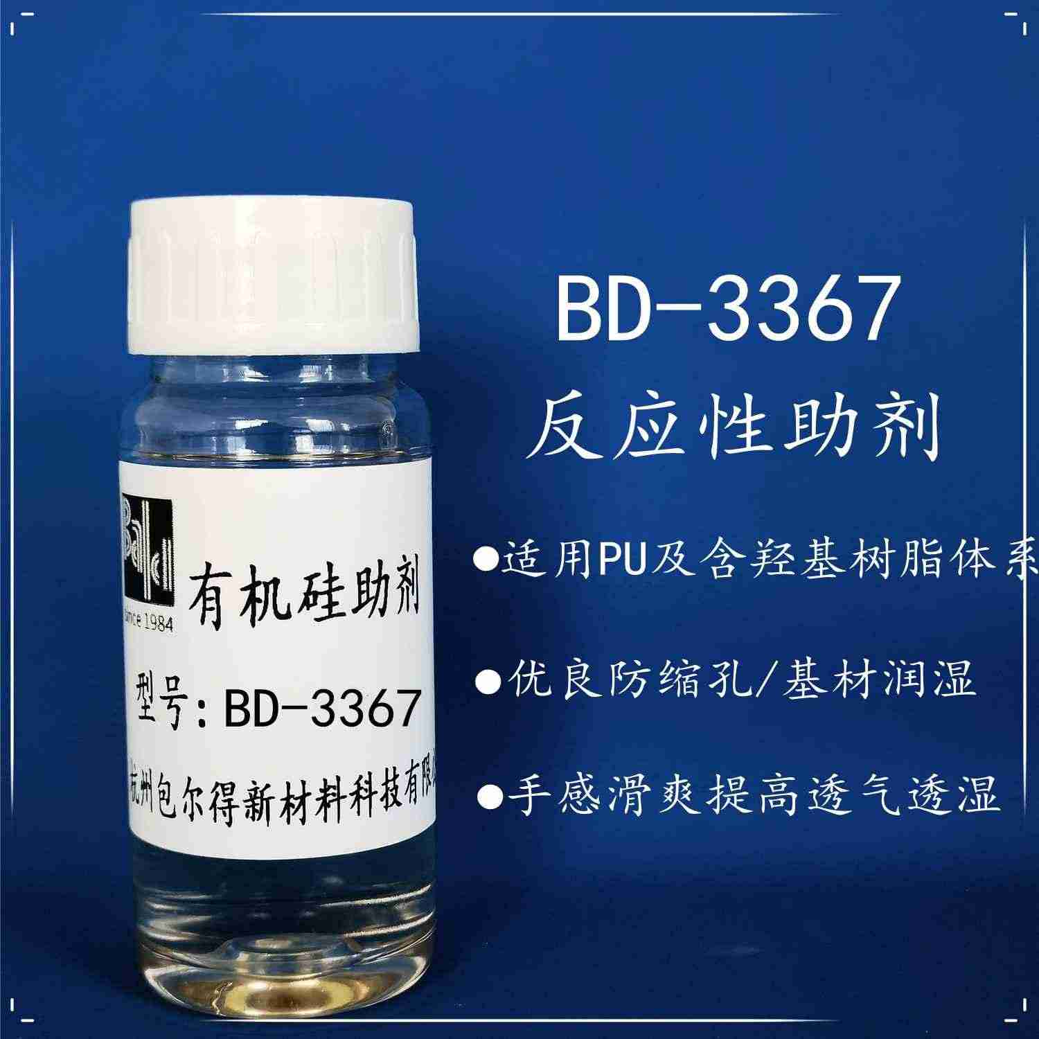 包尔得反应型流平剂，防缩孔，润湿，防粘助剥，手感爽滑