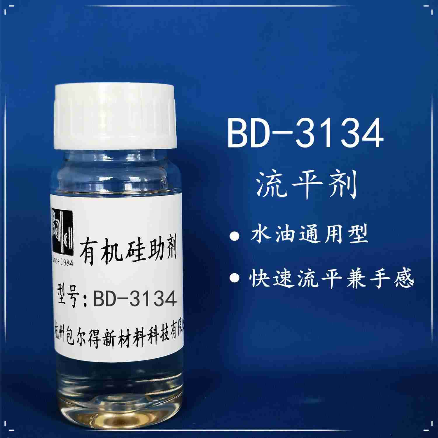 包尔得水油通用流平剂，聚醚改性有机硅流平剂，兼消泡和滑爽手感