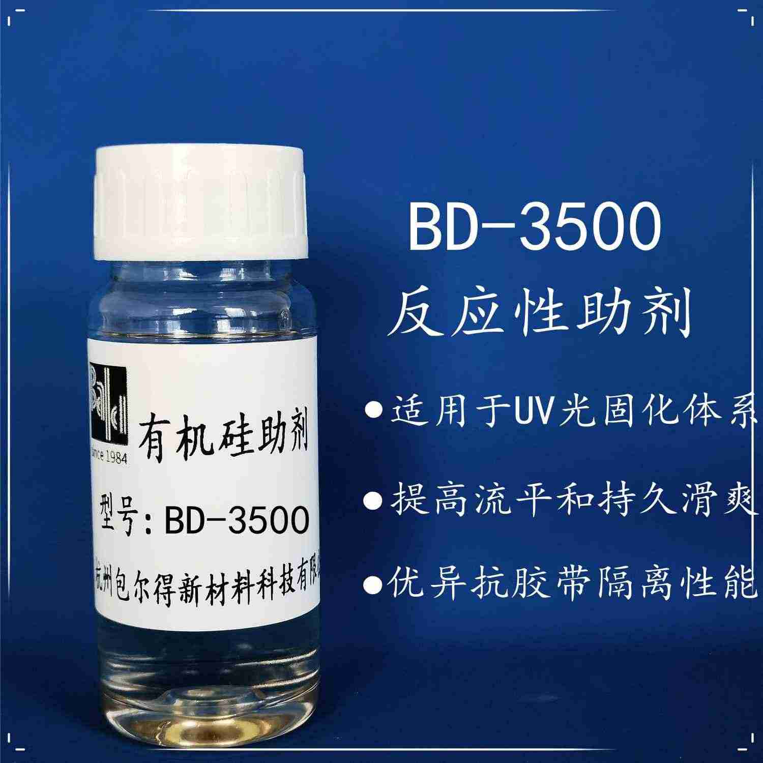 包尔得丙烯酸酯改性硅油；硅表面活性剂；光固化流平剂，UV固化