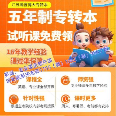 五年制专转本专业课复习最佳启动时间与小班培训优势解析