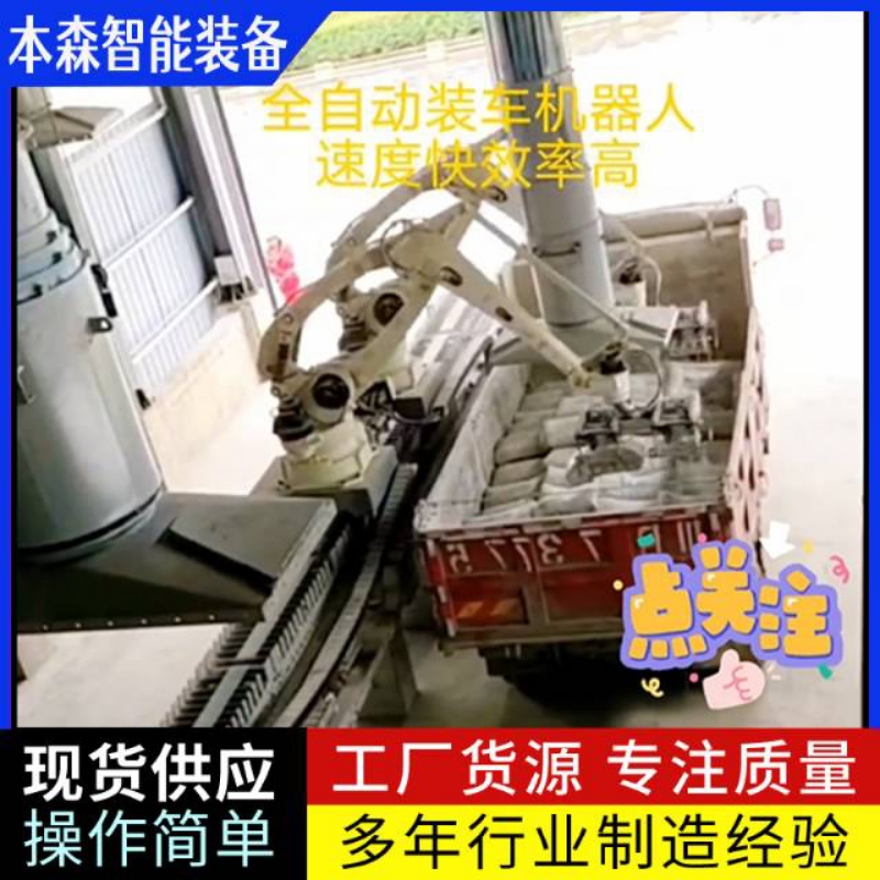 玉米皮全自动装车机器人