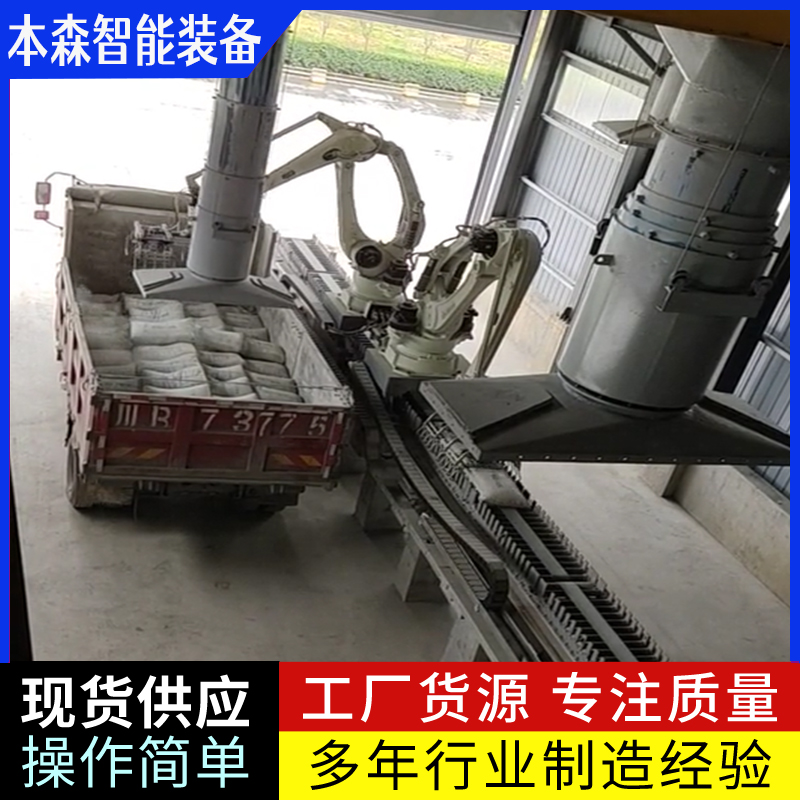 袋装麸皮智能装车机器人