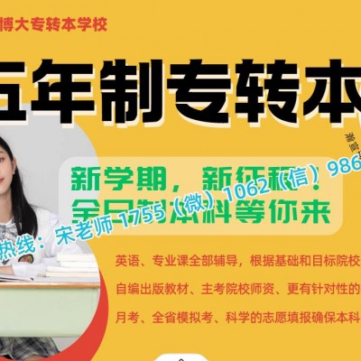 五年制专转本南京师范大学泰州学院英语专业课培训辅导同步