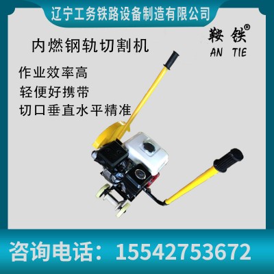 淮南鞍铁内燃切轨机_供应价格询盘技术指导