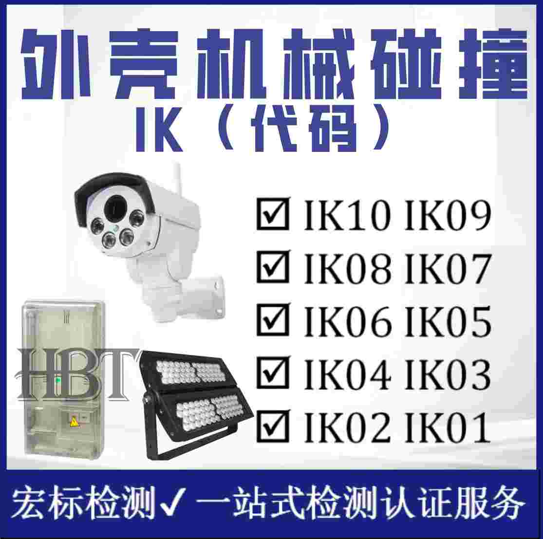 蓝光危害检测 光生物安全检测 IEC62471认证