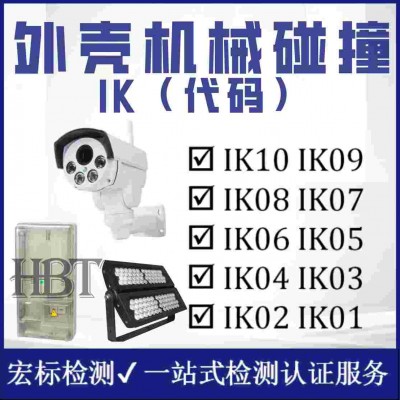 蓝光危害检测 光生物安全检测 IEC62471认证