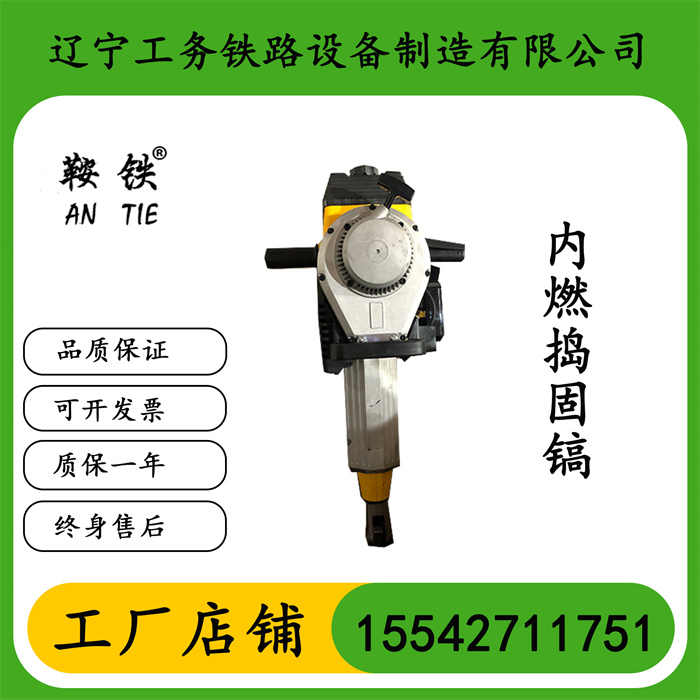 和田鞍铁威客内燃捣固镐高铁机具日常的维护与保养