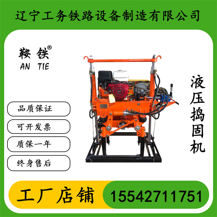 克孜勒苏鞍铁液压线路捣固机轨道工程施工器材规格说明